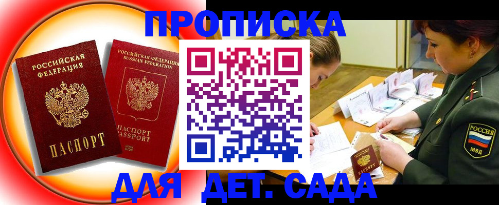 прописка ребенка в Курчалом