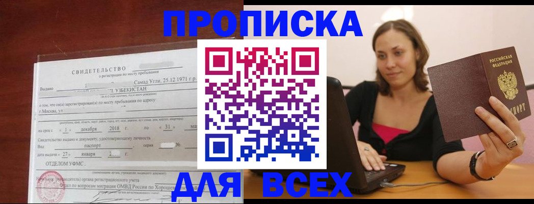 прописка штамп в Курчалом